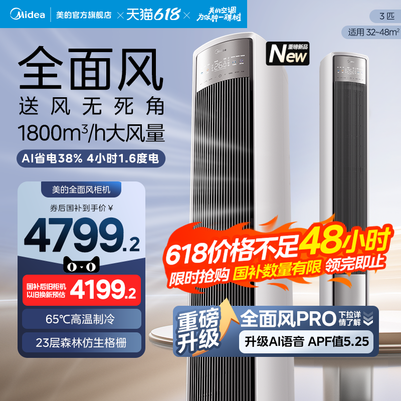 2025款美的空调立式一级2匹3匹客厅智能家用冷暖柜机全面风官方