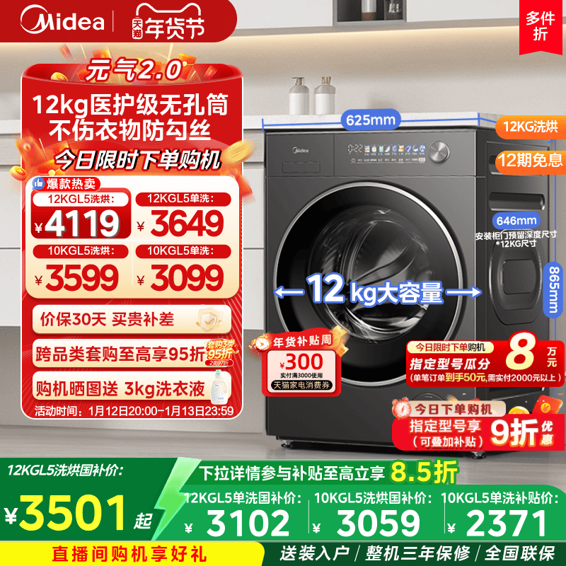 【全民补贴】美的元气2.0家用全自动12/10kg洗衣机滚筒洗脱烘一体