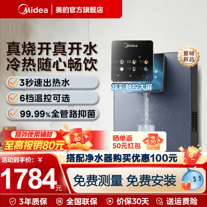 美的管线机10~100°C随心畅饮！