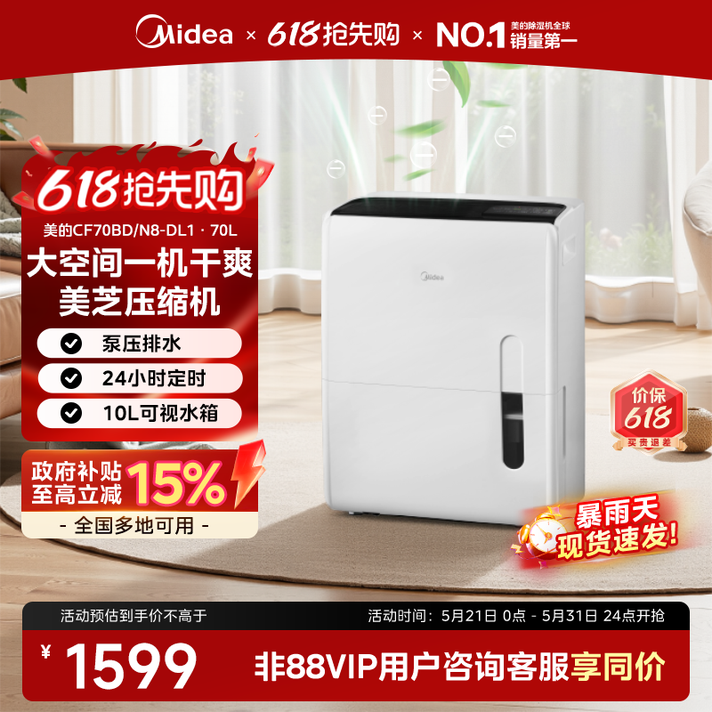 美的工业除湿机大功率客厅别墅地下室仓库车间泵压上排水70DL1