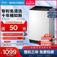 【随心洗】美的官方10kg全自动洗衣机