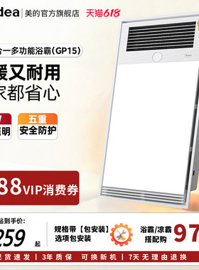 【保价618】美的风暖浴霸排气扇照明一体卫生间集成吊顶浴室GP15