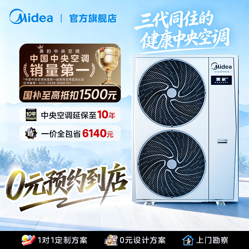 【门店同款】美的美享家中央空调官方店家用客餐厅空调多联机图片