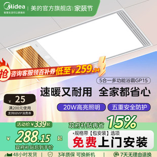 浴霸风暖排气扇照明一体暖风机卫生间集成吊顶GP15 美 新品