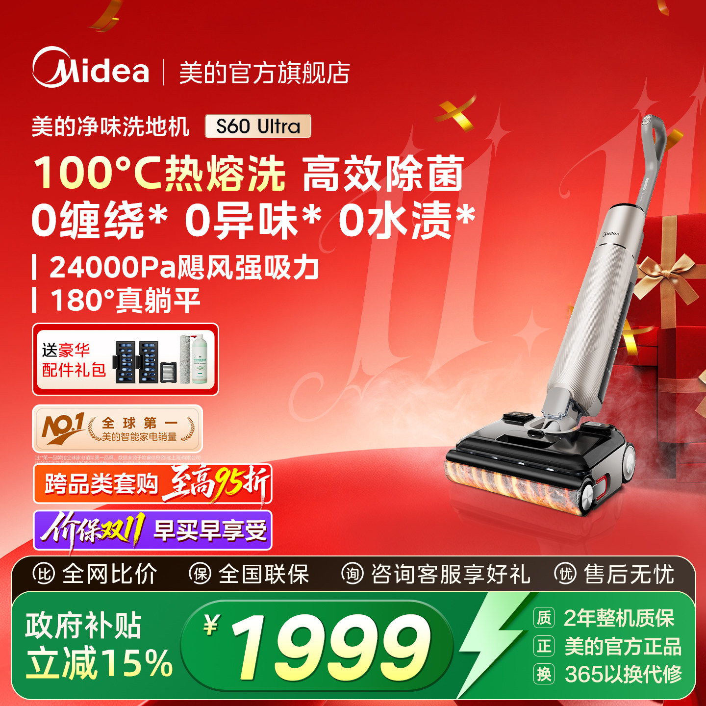 【经典旗舰】美的净味洗地机S60 Ultra自清洁大吸力吸拖一体机0缠