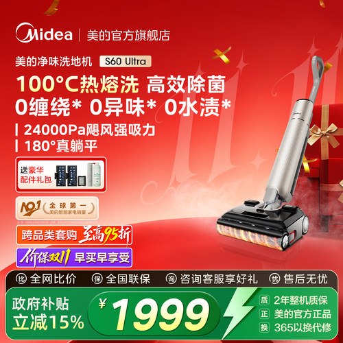 美的S60Ultra洗地机AI助力