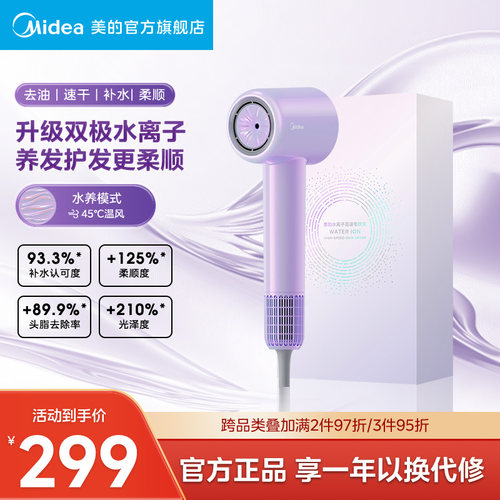 【双极水离子】美的高速电吹风机