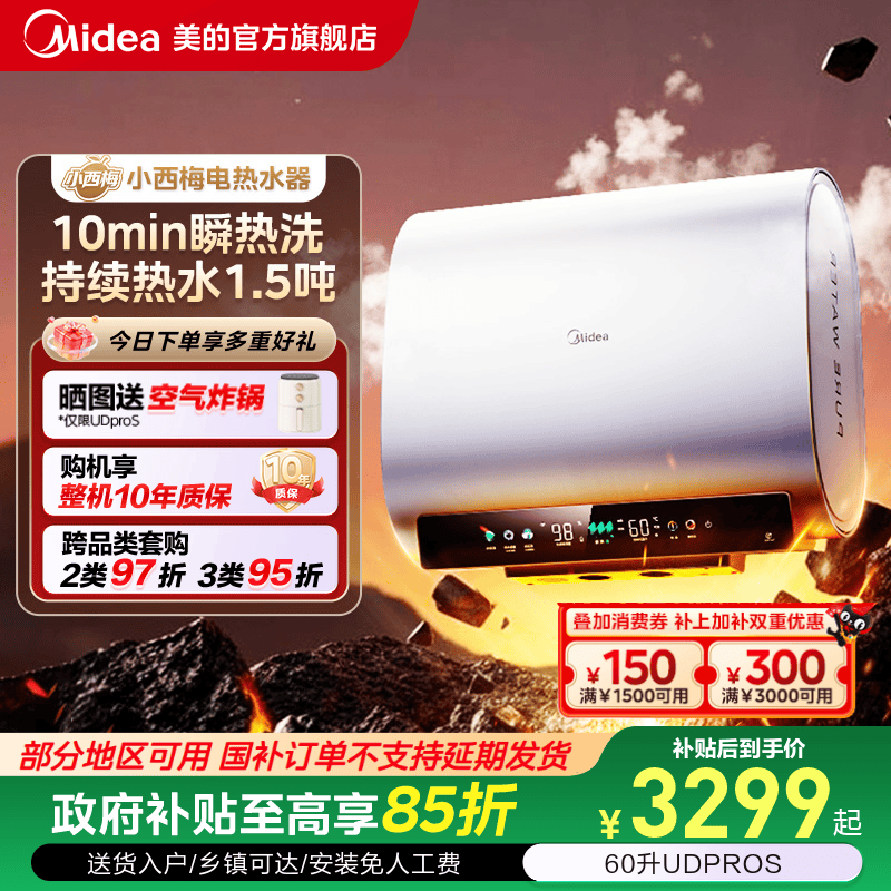 美的小西梅活水电热水器
