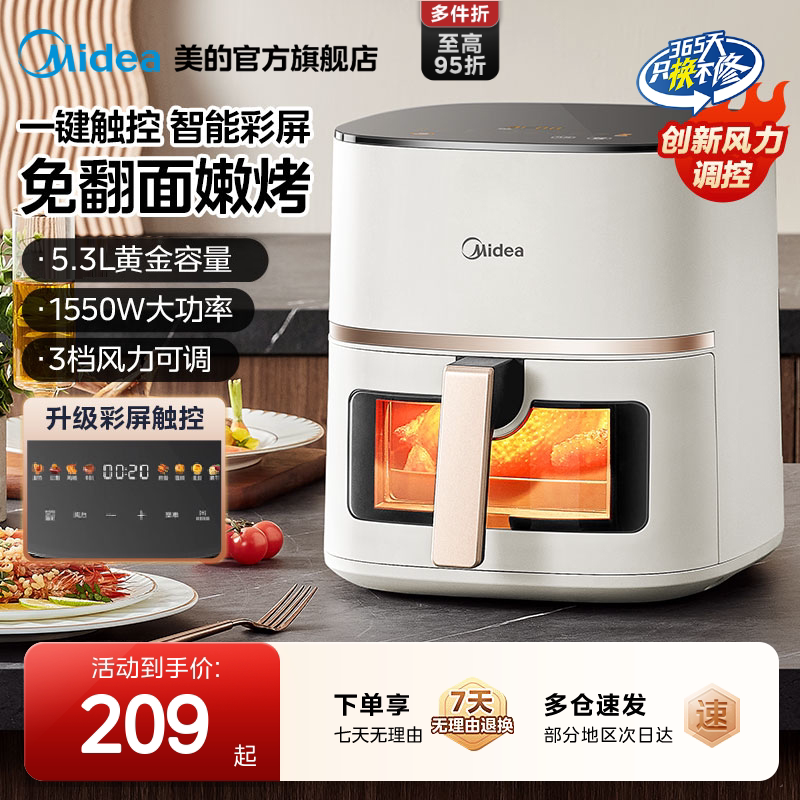 美的空气炸锅家用烹饪机料理机智能可视免翻面无油多电炸锅电烤箱