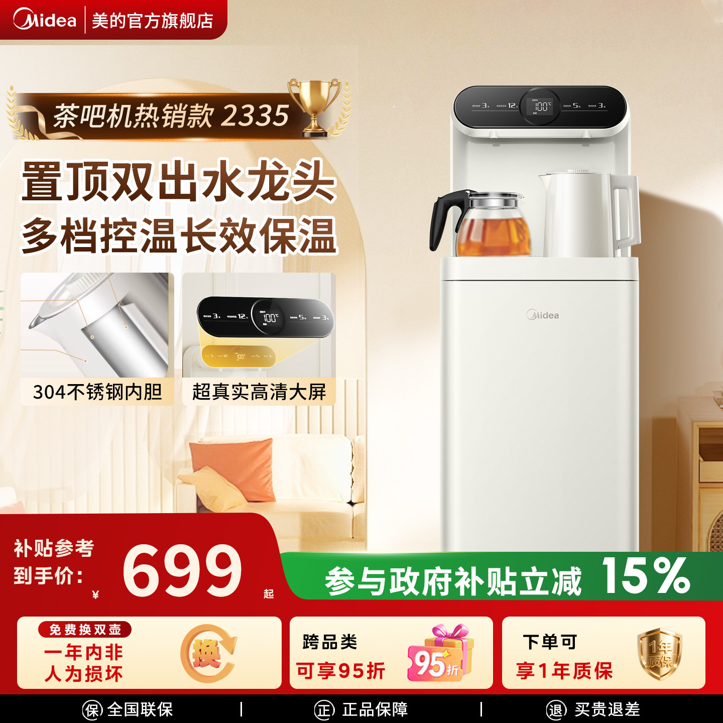 美的茶吧机家用立式全自动饮水机