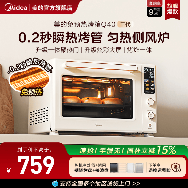 政府补贴美的Q40免预热风炉烤箱