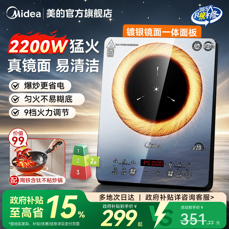 美的电磁炉镜面节能家用大功率小型二级能效火锅炒菜一体全套2026