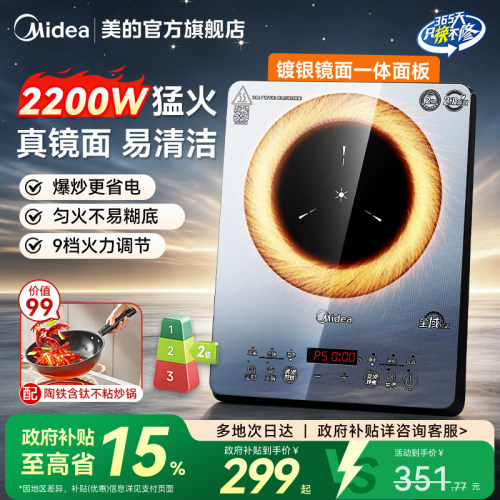 美的镜面二级能效电磁炉