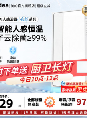 新品美的风暖浴霸照明排气扇一体智能人感浴霸暖风机小白鲸S3Pro