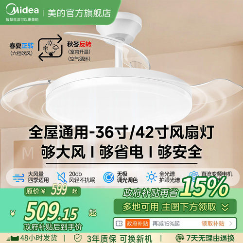 补贴15% 美的隐形风扇灯2025新款客厅餐厅吊灯电风扇吊扇灯熟睡风