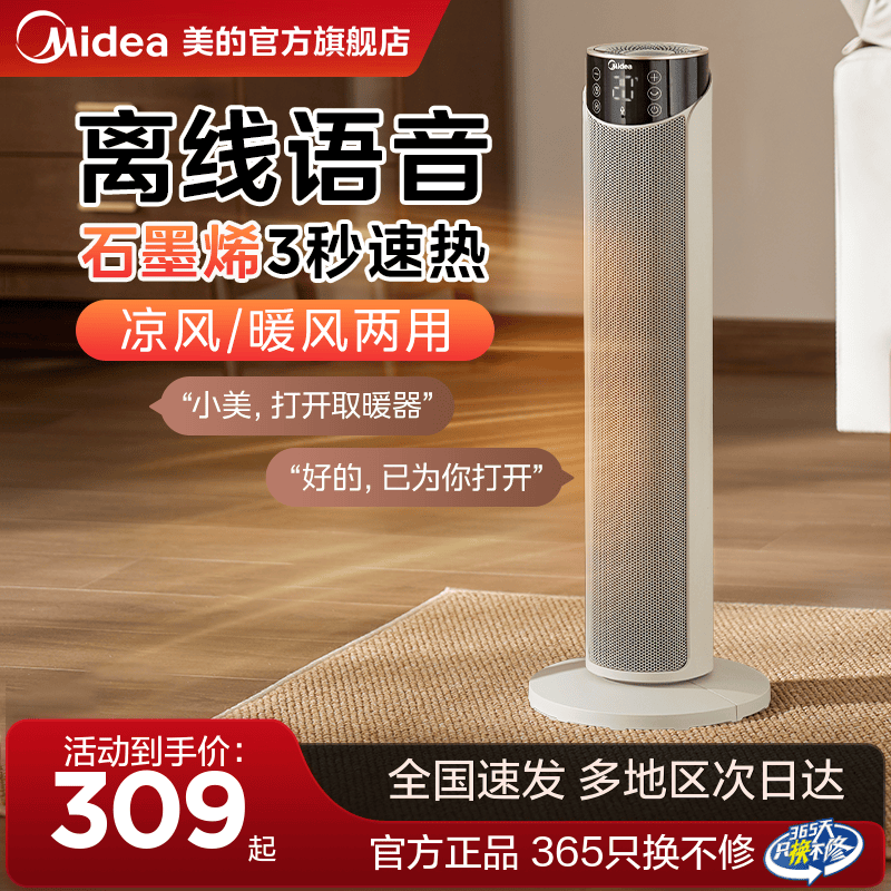 [多地次日达]美的语音暖风机家用石墨烯省电速热电暖取暖器烤火炉