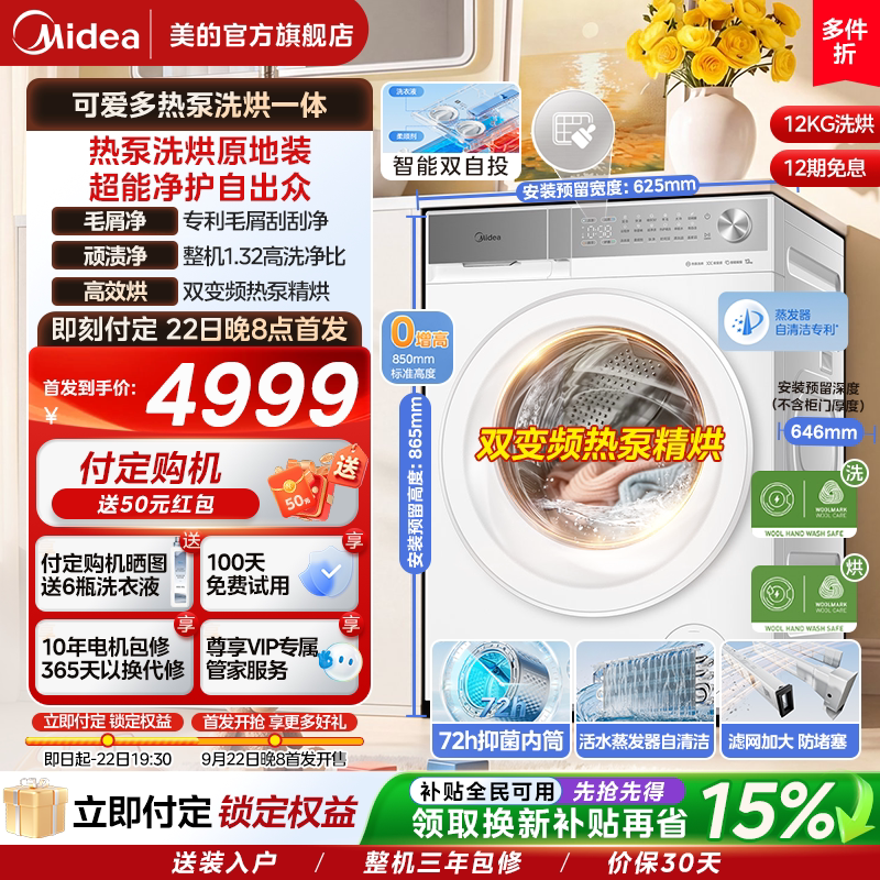 美的可爱多热泵洗烘一体12kg滚筒图片