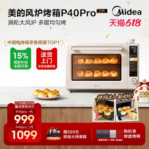 美的P40Pro二代风炉烤箱空气炸锅