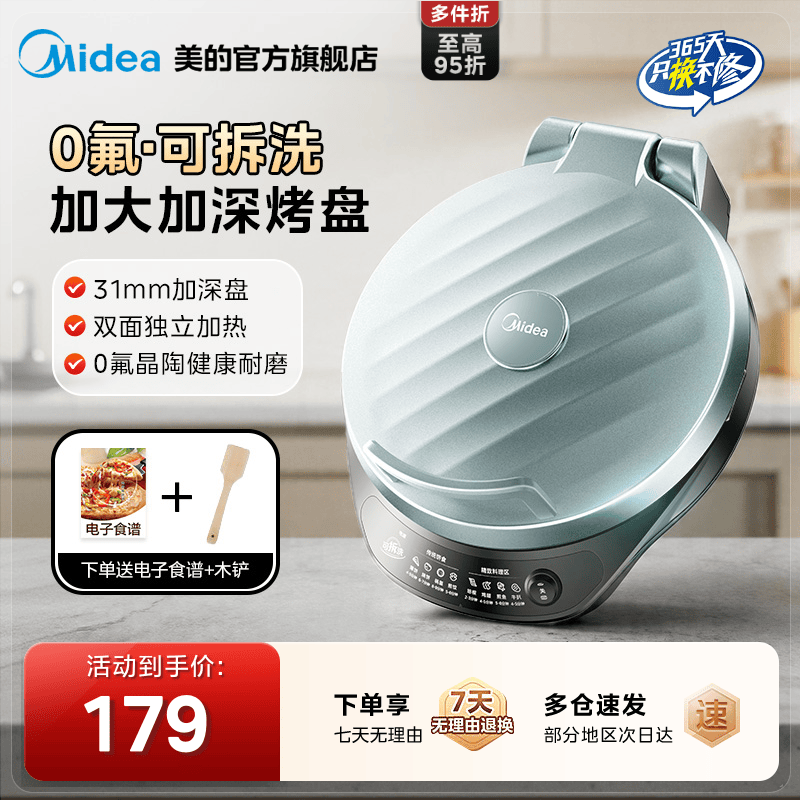 美的电饼铛家用双面加热煎饼烙饼一体机加大加深可拆洗25新款正品