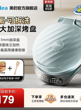美的电饼铛家用双面加热煎饼烙饼一体机加大加深可拆洗25新款正品
