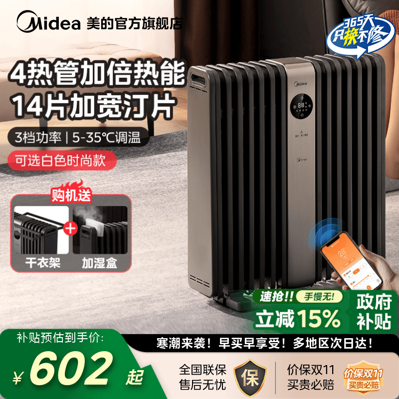 美的油汀省电烘干新品旗舰取暖器