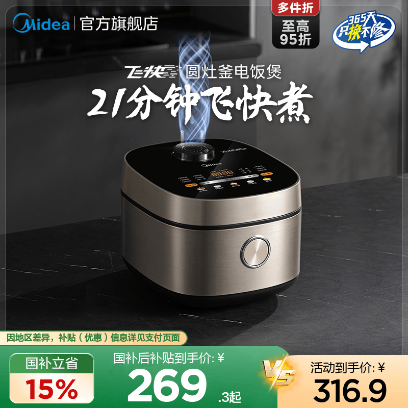 美的21分钟飞快煮4L电饭煲