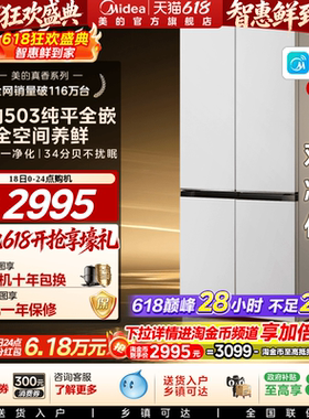 新品美的503零嵌入式冰箱家用十字四门双开四门风冷无霜一级白色