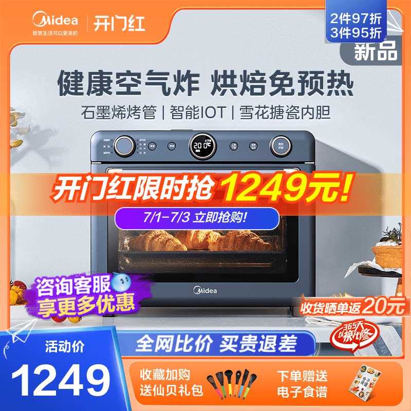 美的电烤箱家用2022新款石墨烯免预热小型风炉搪瓷热风空气炸P30