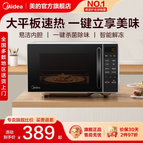 美的家用平板微波炉M2C小型