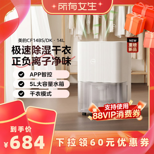 美的智能APP智控干衣除湿机14L