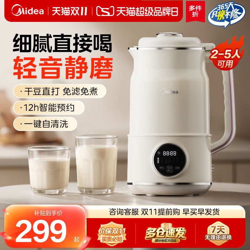 美的豆浆机家用破壁机大容量轻音多功能全自动搅拌料理机正品新款