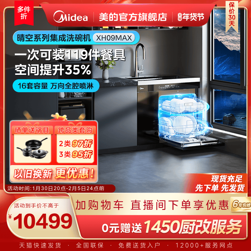 美的洗碗机集成水槽一体洗菜盆家用XH09MAX嵌入式16套官方旗舰店