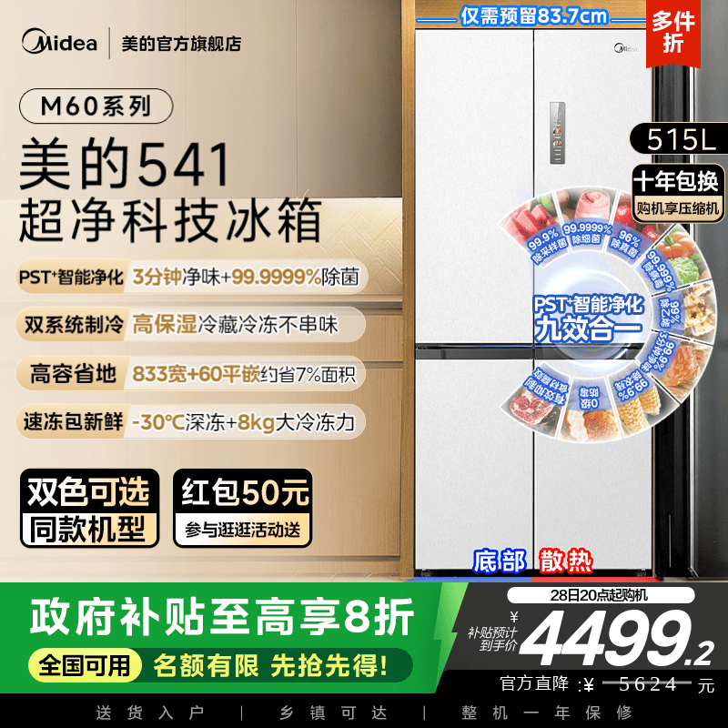 美的纯平全嵌541十字双系统冰箱