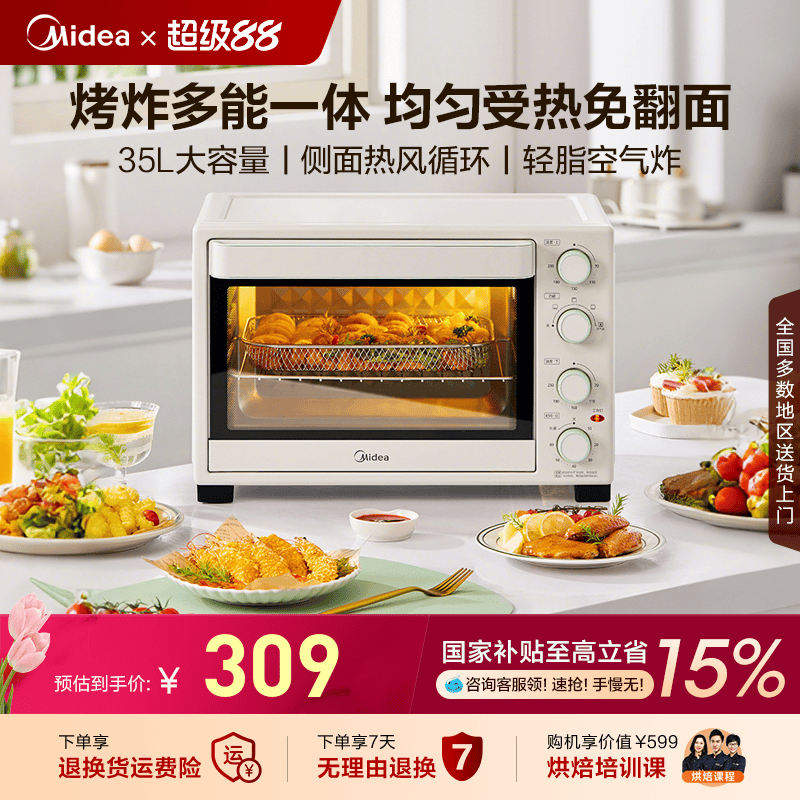 美的3515烤箱家用空气炸锅烘焙风炉平炉大容量多功能一体机电烤箱