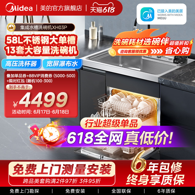 美的华凌洗碗机集成水槽一体XH03P家用厨房13套嵌入式官方旗舰店