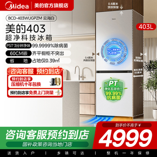 BCD 美 403WUGPZM单开门家用超薄冰箱 门店同款