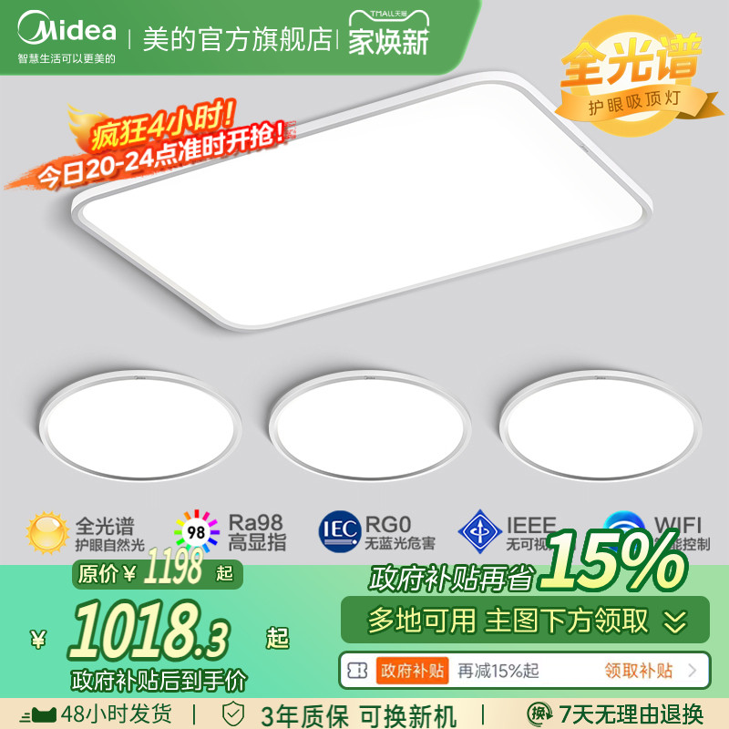 美的超薄一体全光谱护眼吸顶灯具