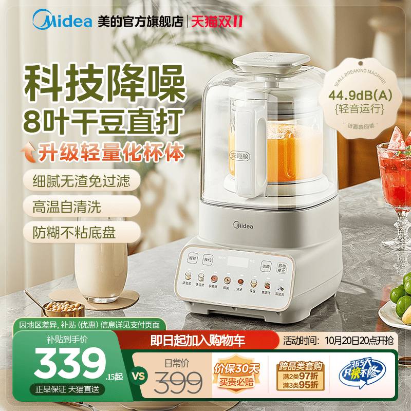 美的家用豆浆破壁机全自动料理机