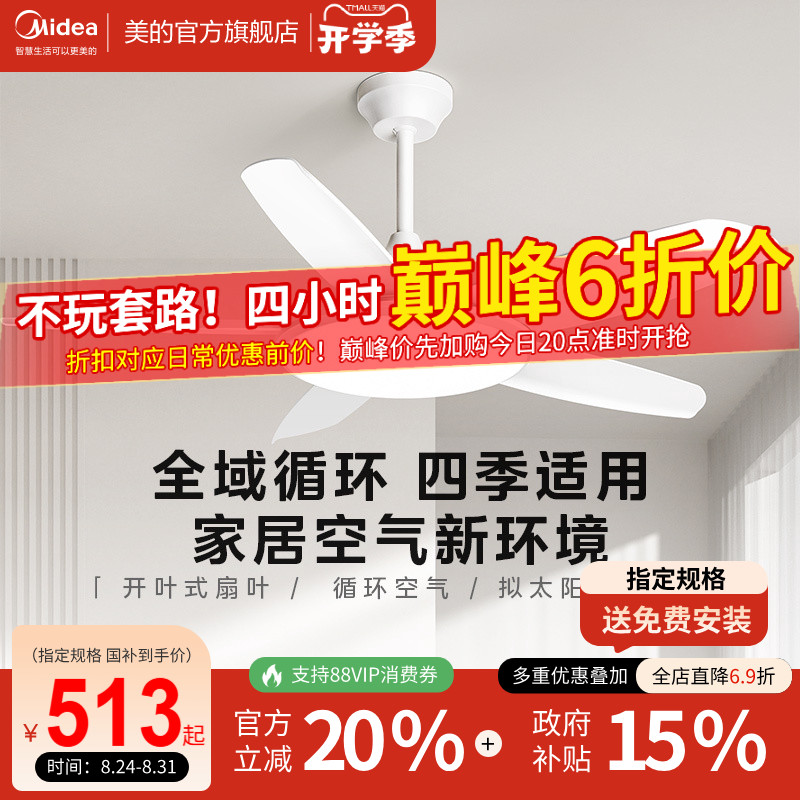 政府补贴15% 美的照明客厅吊灯简约2026年新款风扇灯吊扇灯餐厅灯