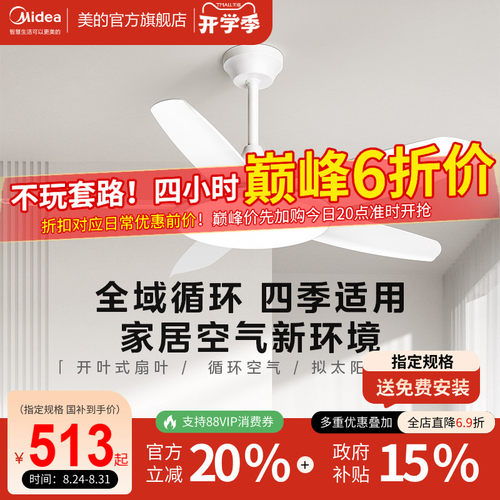 美的超大风量直叶扇国补
