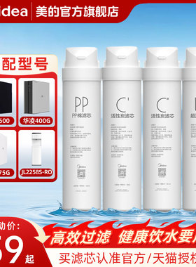 美的净水器原装S1活性炭滤芯PP棉超滤RO膜反渗透MU136-4通用官方
