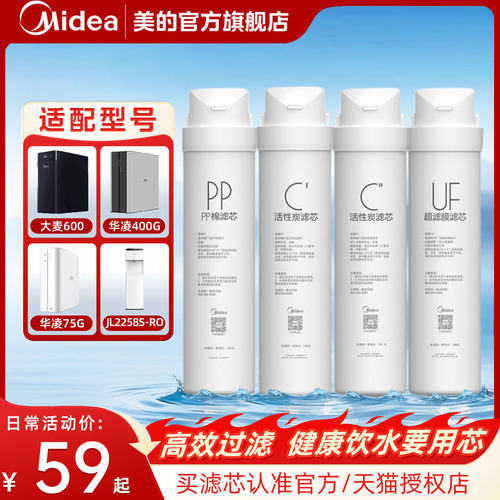 美的净水器原装S1多芯系列PP棉UF