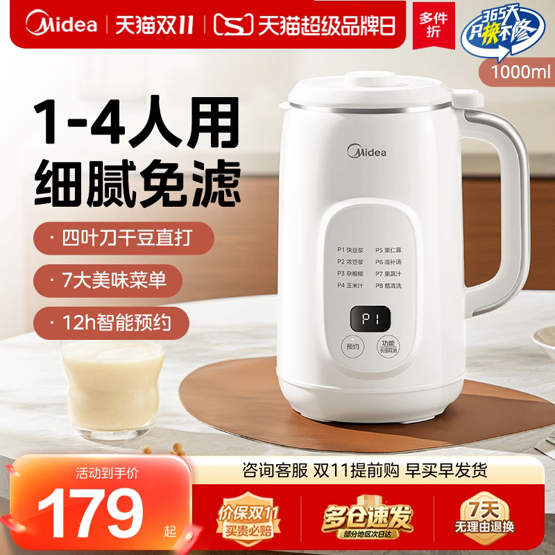 美的豆浆机破壁机小型家用全自动多功能静音无渣感免滤料理烹饪机