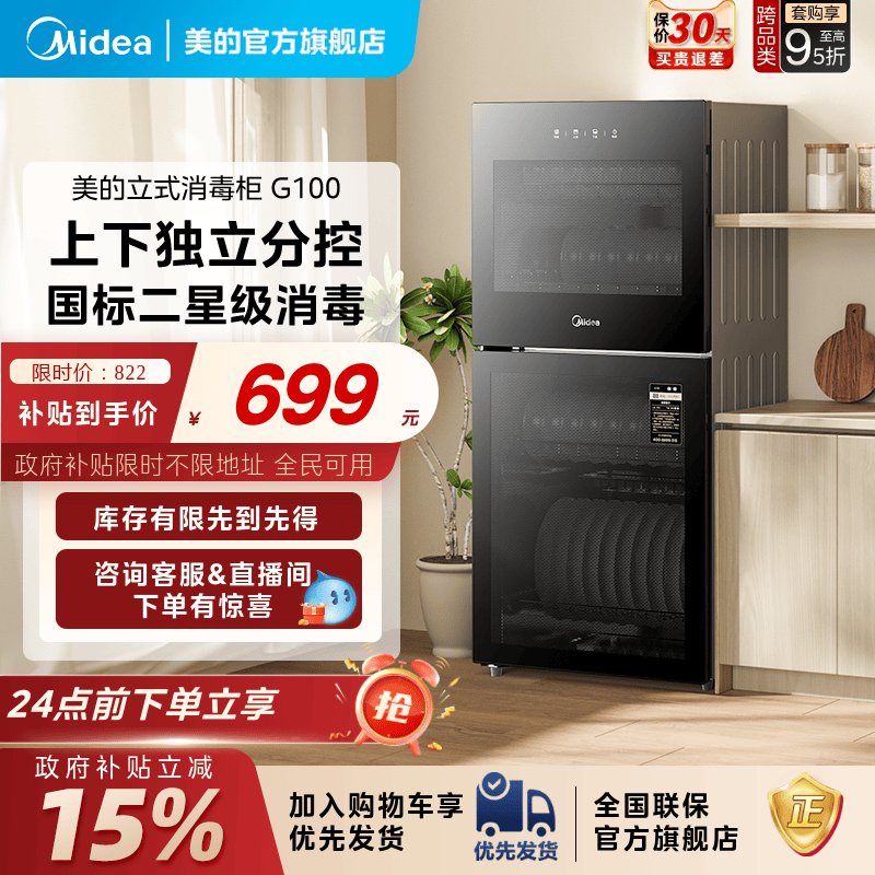 美的立式消毒柜烘干一体家用小型台式非嵌入G100餐具碗筷消毒碗柜