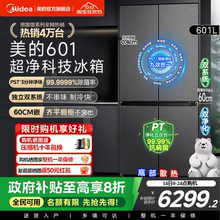 美的熊墩墩系列601L超薄零嵌入式冰箱十字四门双开家用风冷大容量