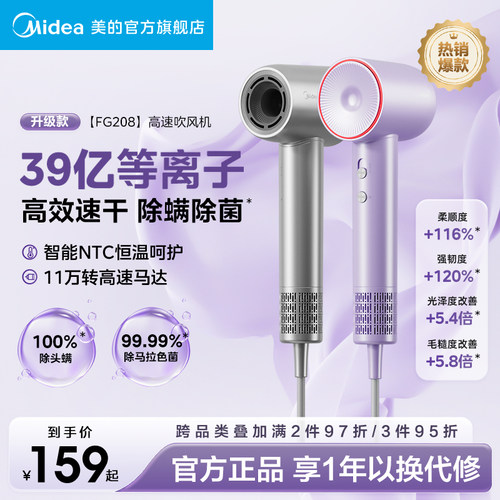 美的高速吹风机智能恒温护发风筒