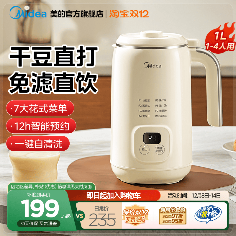 美的家用豆浆机破壁免滤直饮