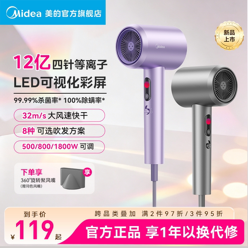 美的吹风机负离子护发速干等离子