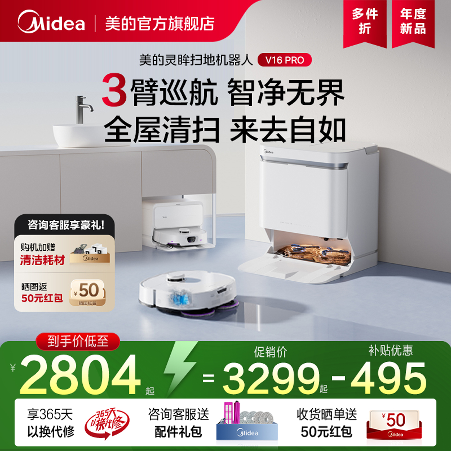 【政府补贴15%】美的灵眸扫地机器人V16Pro家用全自动扫拖吸一体