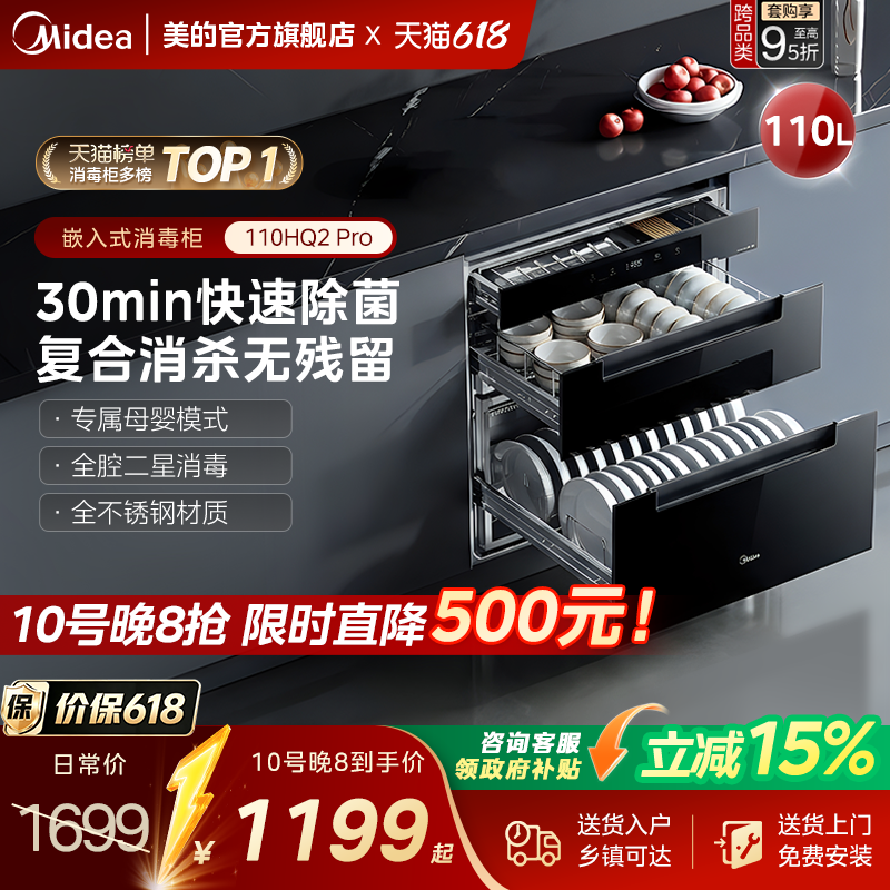 美的暖阳消毒柜嵌入式家用小型110HQ21PRO碗筷碗柜烘干一体机新款